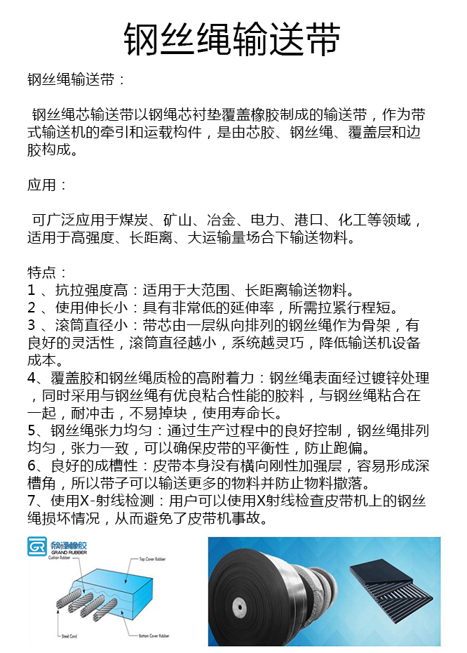 内凹型钢丝绳胶带厂家 内凹型钢丝绳胶带厂家