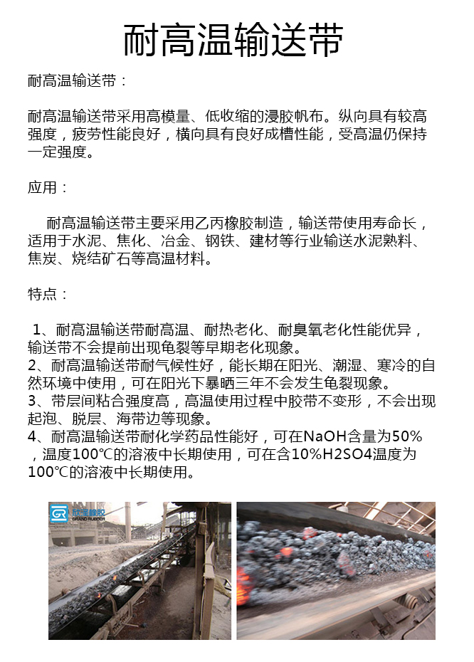 2000宽耐高温输送带厂家 2000宽耐高温输送带厂家