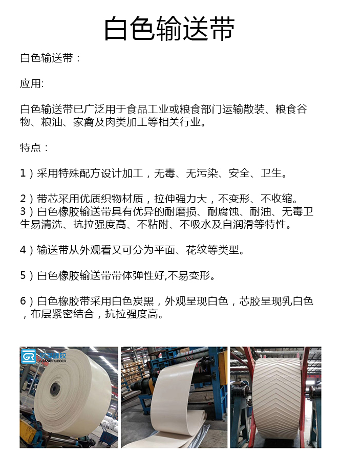 食品厂用白色带厂家 食品厂用白色带厂家