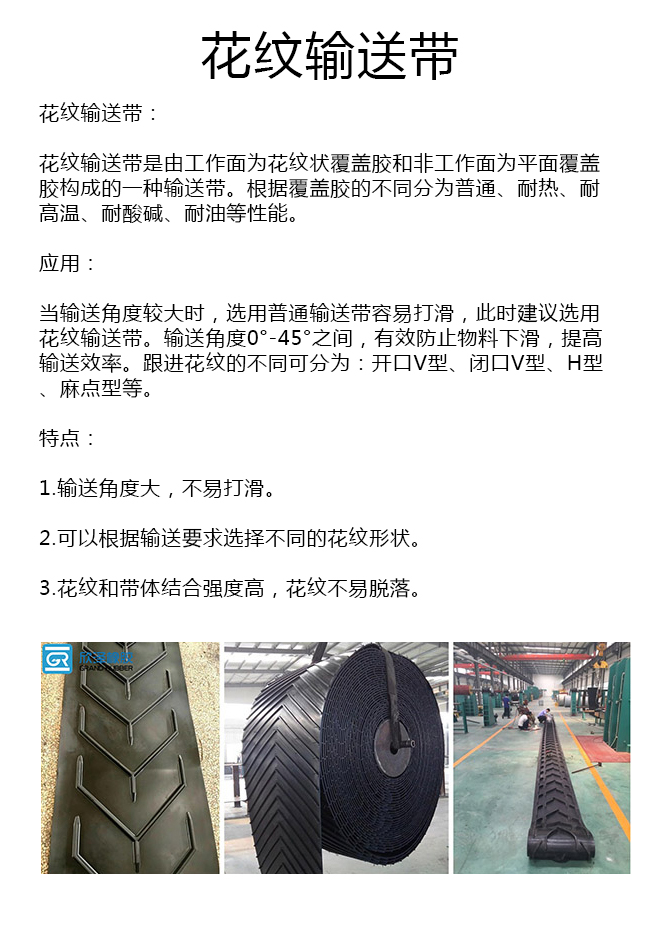 1100宽花纹输送带厂家 1100宽花纹输送带厂家